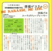 『メトロガイド』9月号、「唐揚げコラム」