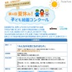 日本製粉「第4回 夏休み！子ども絵画コンクール」