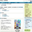 社団法人発明協会「第34回 未来の科学の夢絵画展」
