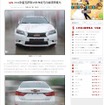 中国の『auto.sina.com.cn』がスクープした新型レクサスGS