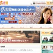 就活塾