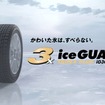 横浜ゴム、テレビCMのワンシーン