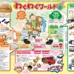 わくわくワールド