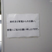 エレベーター前などに貼られているお願い