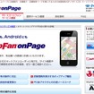 MapFan onPageのPCサイト