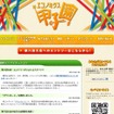 全国高校生金融経済クイズ選手権・エコノミクス甲子園