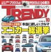 『日経トレンディ』10月号