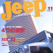 ジープはみんなのあこがれ