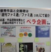 【CEDEC 2011】「途中下車」をテーマにした遊びを一枚の企画書で表現せよ  会場風景