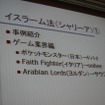 【CEDEC 2011】イスラム世界とゲーム、課題と対策法は  