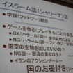 【CEDEC 2011】イスラム世界とゲーム、課題と対策法は  