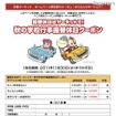 モートピア「秋の学校行事振替休日クーポン」