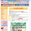 サンリオピューロランド「平日入場割引券」