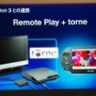 【TGS 2011】SCEが語ったPSVitaの全貌そしてPlayStation Suite  