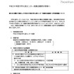 東日本大震災で被災した平成24 年度大学入試センター試験の志願者への特例措置について