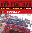 WRC公認DVD、「VOL.1モンテカルロ」発売
