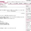 NTTドコモの告知