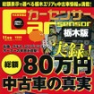 『カーセンサー』栃木版　11月号