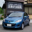 デミオSKYACTIV