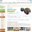 ヒルズ街育プロジェクト