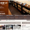 e読書ラボ