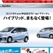 ホンダは、ミニバンモデル、フリード・シリーズに、ハイブリッド車を追加する