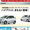 ホンダは、ミニバンモデル、フリード・シリーズに、ハイブリッド車を追加する