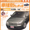 4年落ち中古車をねらえ!