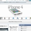 ソフトバンクiPhoneサイト（7日13時現在、iPhone 4のみが記載）