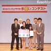 キッザニア甲子園「第4回 お笑いコンテスト」 表彰式の様子