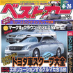 ぶっちぎり!!　トヨタのスクープ大全
