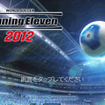 ウイニングイレブン2012  