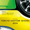 東京モーターショー11 ポスター