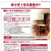 新小学1年生準備教室