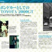 GTカルチャー・カプセル