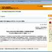 J-PECの補正予算分の補助金受付開始を知らせるページ