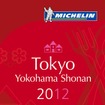 ミシュランガイド東京・横浜・湘南2012