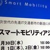 スマートモビリティアジア