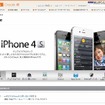 KDDI「iPhone」ページ（画像）