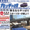 スポーツカーで行こう!
