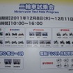 東京モーターショーに用意された試乗会場（4輪が6日まで、2輪は8日から最終日まで）