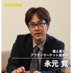 富士通テン アフターマーケット推進部 永元覚氏