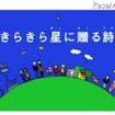 きらきら星に贈る詩