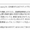 日本銀行Twitter運用方針