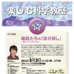 第70回 楽しむ科学教室