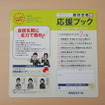受験応援グッズ（栄光ゼミナール）