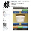 関谷醸造、Facebookゲーム『酒造りシミュレーション！杜氏を目指せ！！』をリリース  
