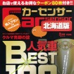 中古車ランキング2012、1位はホンダ フィット