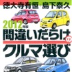 『間違いだらけのクルマ選び』