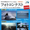 フォトコンテスト〜とる・みる・でかける 西日本の再発見〜2012年冬